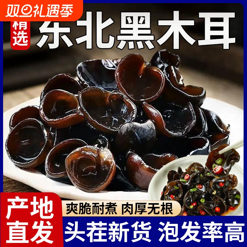 新货东北黑木耳干货特非级野生特产级小碗耳秋木耳官方旗舰店有机