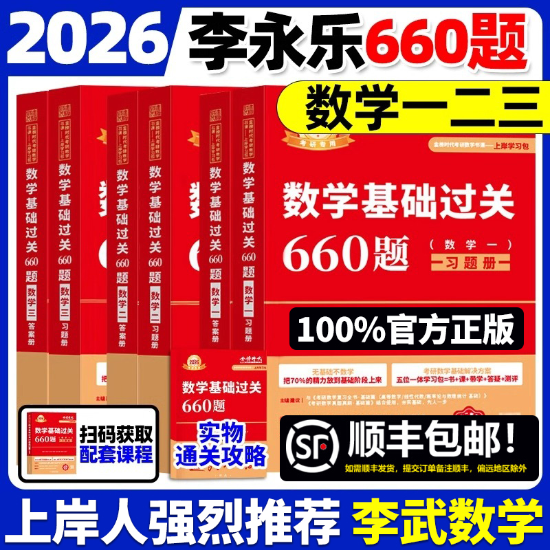 武忠祥2026考研数学高等数学辅导讲义基础篇2025过关660题真题李永乐复习全书25数学一数二数三高数线性代数严选题330题强化班网课
