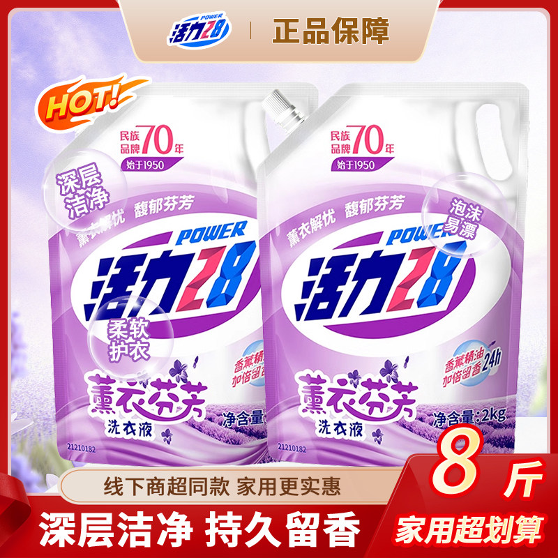 活力28薰衣芬芳洗衣液2kg*2袋深层洁净持久留香去除异味,洗护清洁剂/卫生巾/纸/香薰,常规洗衣液,淘宝优惠券,粉丝福利购,淘宝优惠卷