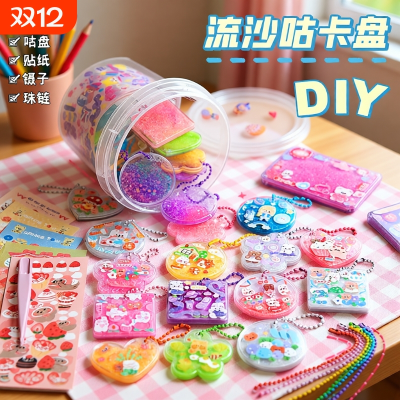 DIY流沙咕卡砖奶油胶咕卡贴纸套装儿童玩具女孩手工diy材料