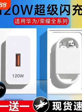 66W华为快充头适用充电器荣耀超级120W充电头mate5040pro100W快充p50p40p30Nova9数据线type-c原套装正品闪充