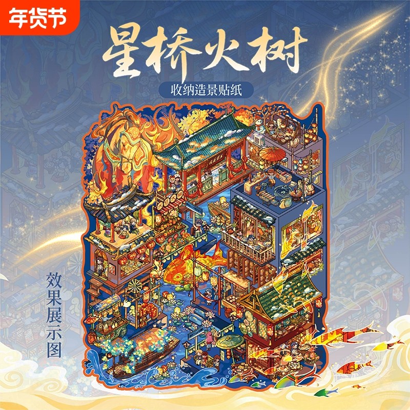 纸先生今夕何年造景平张贴纸国风微缩场景3D立体堆叠解压益智创意手帐DIY装饰素材贴纸手工水杯手机贴纸,文具电教/文化用品/商务用品,贴纸/立体贴纸,淘宝优惠券,粉丝福利购,淘宝优惠卷