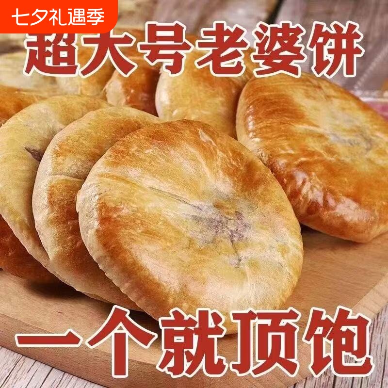 祥哼老婆饼正宗零食大个整箱批发嘎嘎香糯叽叽网红新日期散装好吃