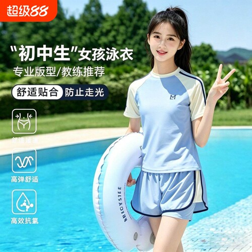 女童超好看泳衣2026新款夏季初中生女孩防晒泳装分体游泳衣带胸垫