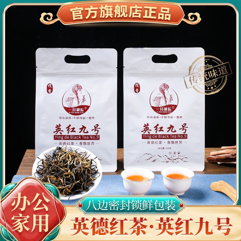 英红九号老树冷泡红茶正品高山英德红茶英红9号袋装250克茶叶养胃