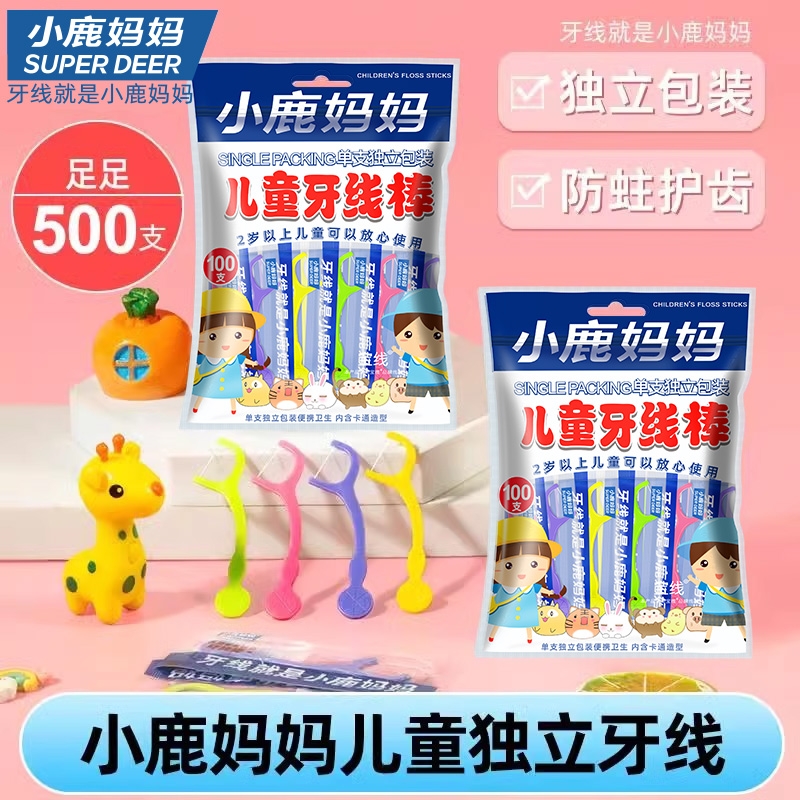 小鹿妈妈儿童牙线棒单支独立包装健康卫生果味牙线棒专为儿童设计