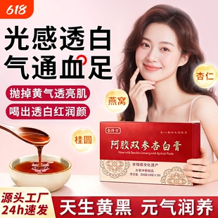 阿胶双参杏白膏jsy官方正品jar双参水人参红参燕窝膏红润透白滋补