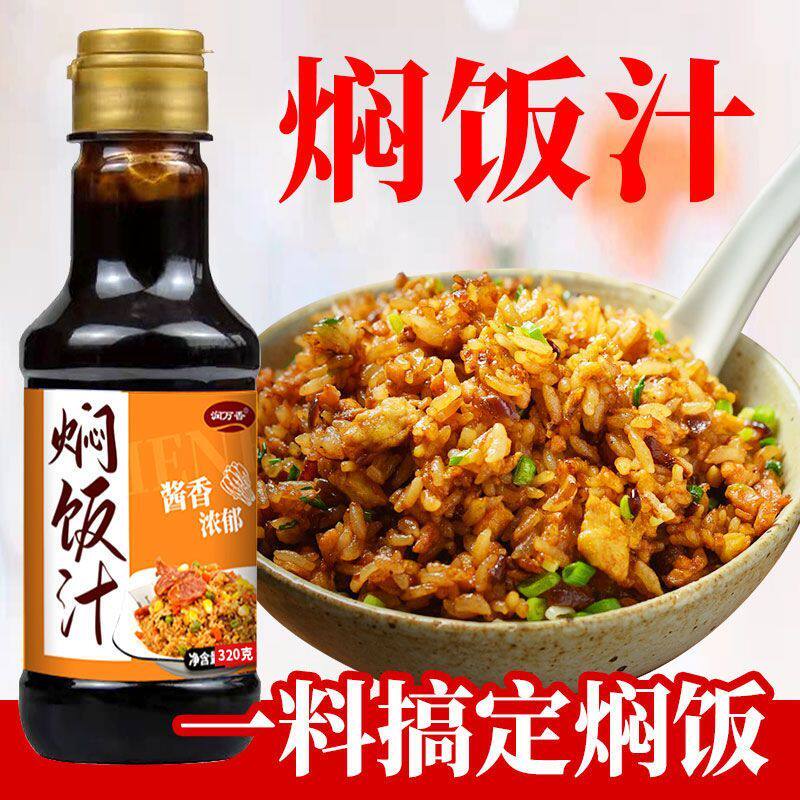 焖饭酱汁懒人电饭锅煲仔饭商用排骨焖饭酱料料理包家用专用闷米饭