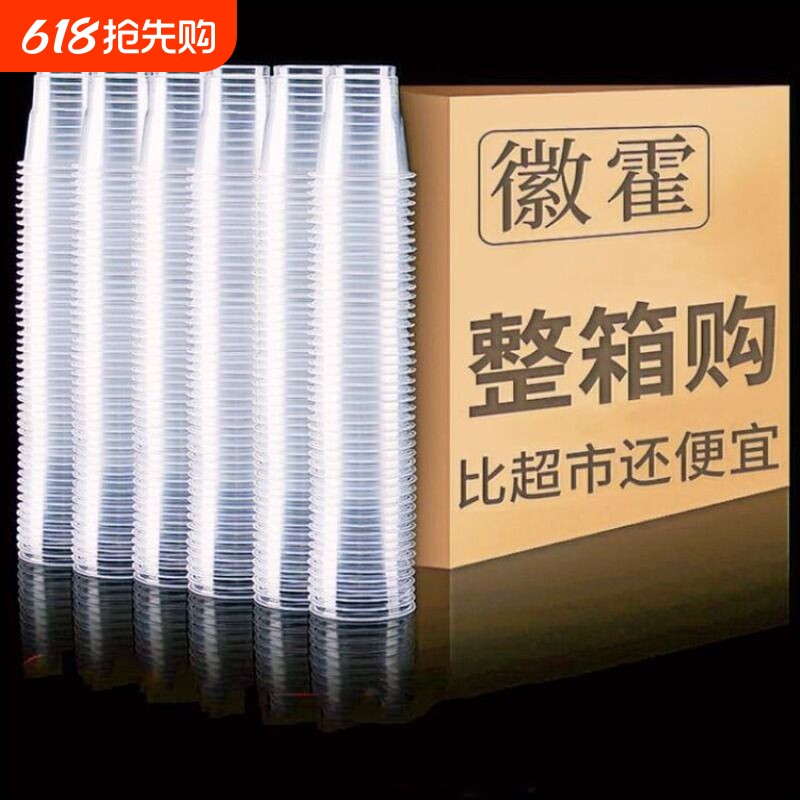 一次性杯子塑料杯透明水杯家用茶杯塑杯杯加厚胶杯航空杯酒杯整箱