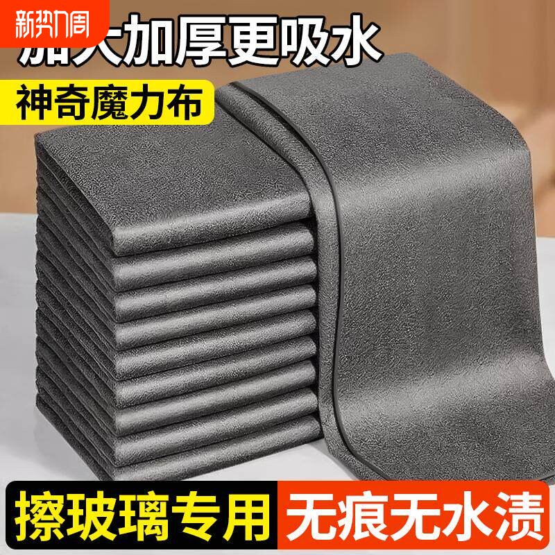 魔力布擦玻璃专用抹布加厚无水印擦镜子神器保洁厨房家用清洁吸水