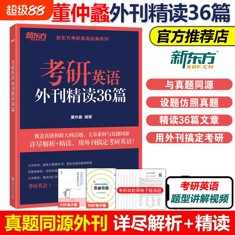 2026考研英语外刊精读36篇董仲蠡
