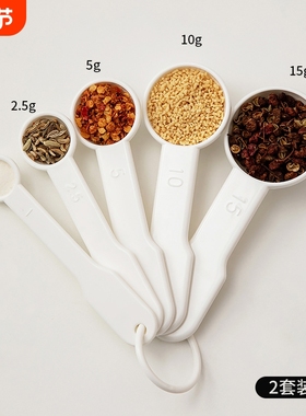 长柄量勺克数刻度定量勺奶粉勺子5/10g计量勺盐勺调味勺15ml套装