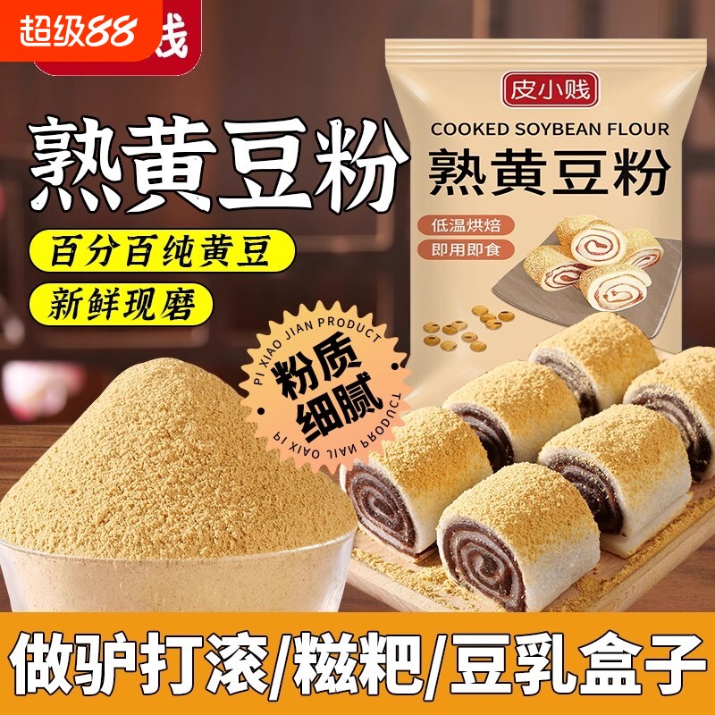 皮小贱炒熟黄豆粉红糖糍粑驴打滚豆乳盒子商用烘焙奶茶烧烤糯米
