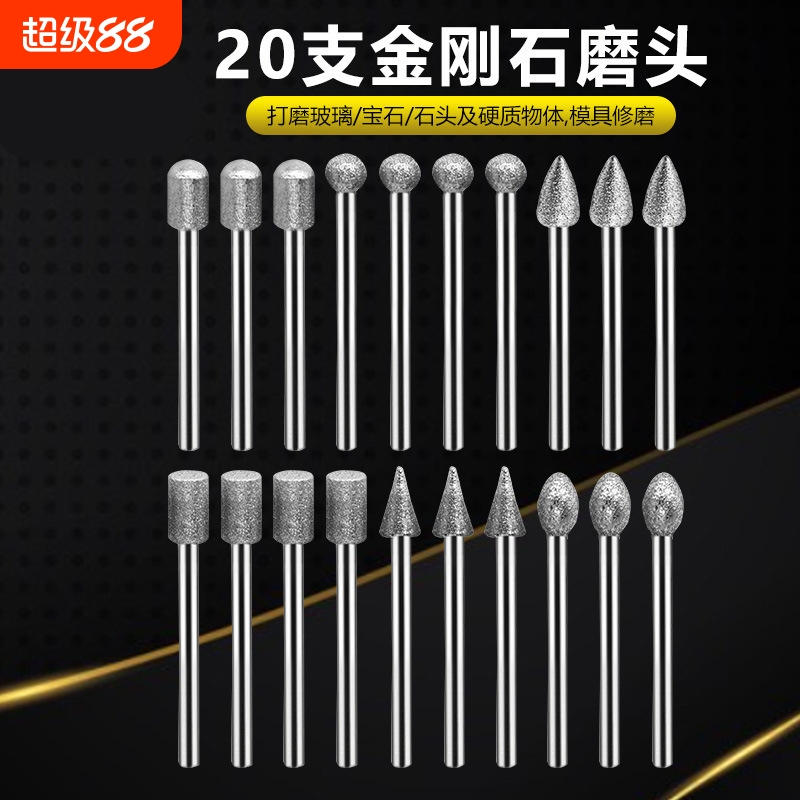 金刚石磨头 磨针柄径3mm  玉石 宝石 石材 打磨头雕刻20件套细砂