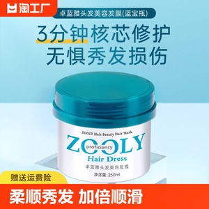 卓蓝雅免蒸头发美容发膜护发素改善毛躁干枯柔顺护发素补水顺滑