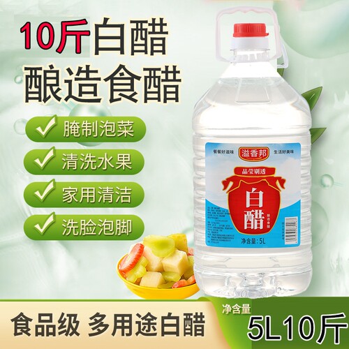 酿造白醋家用除垢清洁大桶10斤装泡脚专用食用凉拌调味醋食醋桶装