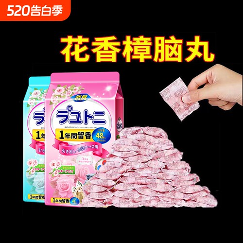 花香樟脑丸衣柜防霉防虫防潮除味