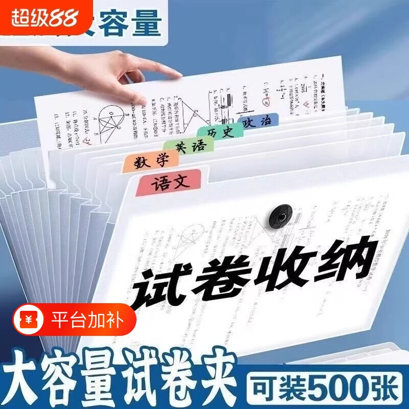 a4文件袋试卷夹文件夹试卷收纳袋多层小学生用透明插页整理神器初中高中生书夹子分类卷子资料册风琴包大容量