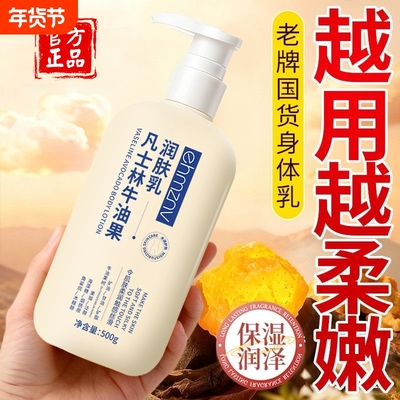 凡士林身体乳保湿滋润女皮肤干燥男士润肤正品官方旗舰店持久留香