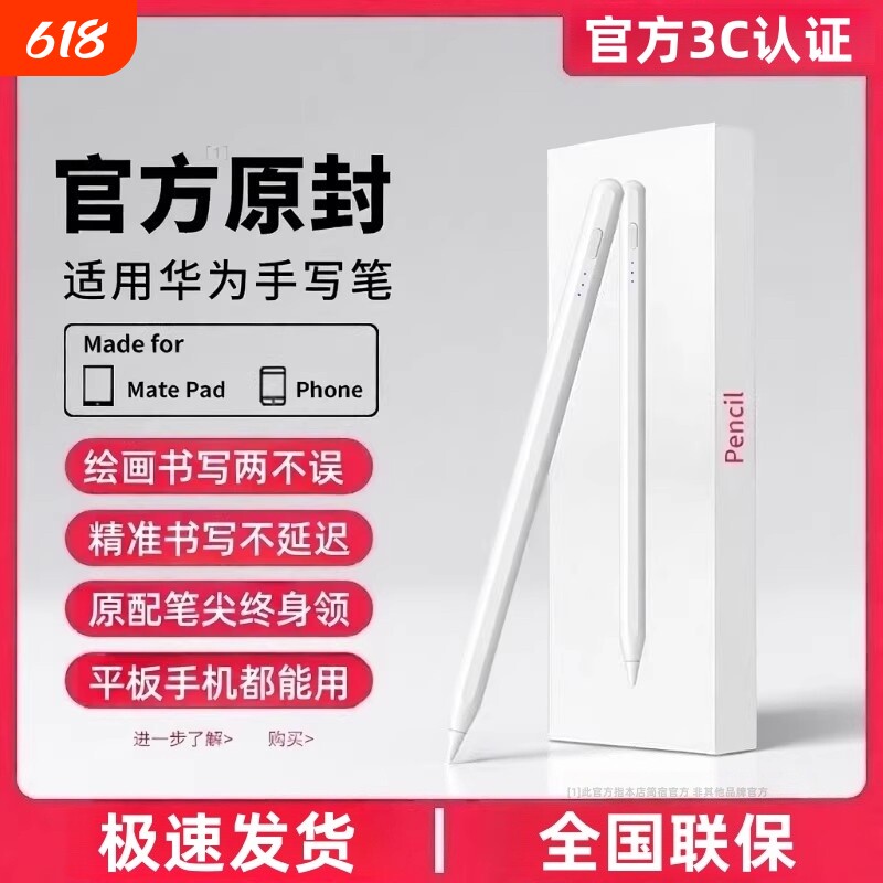 适用华为平板手写笔matepad115S电容笔pencil三代matepad11荣耀9Pro/V8触屏Pad2/13X7触控原装Air二代学习机