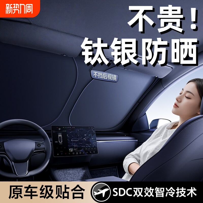 汽车遮阳前挡防晒隔热遮阳挡板遮光帘档车内挡风玻璃小车罩遮阳伞