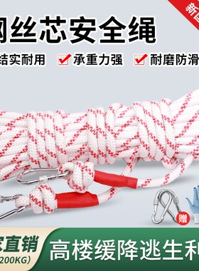 钢丝芯逃生绳安全绳消防绳家用户外救生绳高空作业耐磨结实绳索