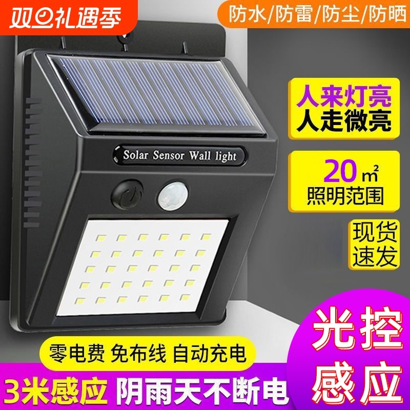 太阳能灯户外庭院灯家用超亮人体感应灯新农村LED照明灯防水壁灯