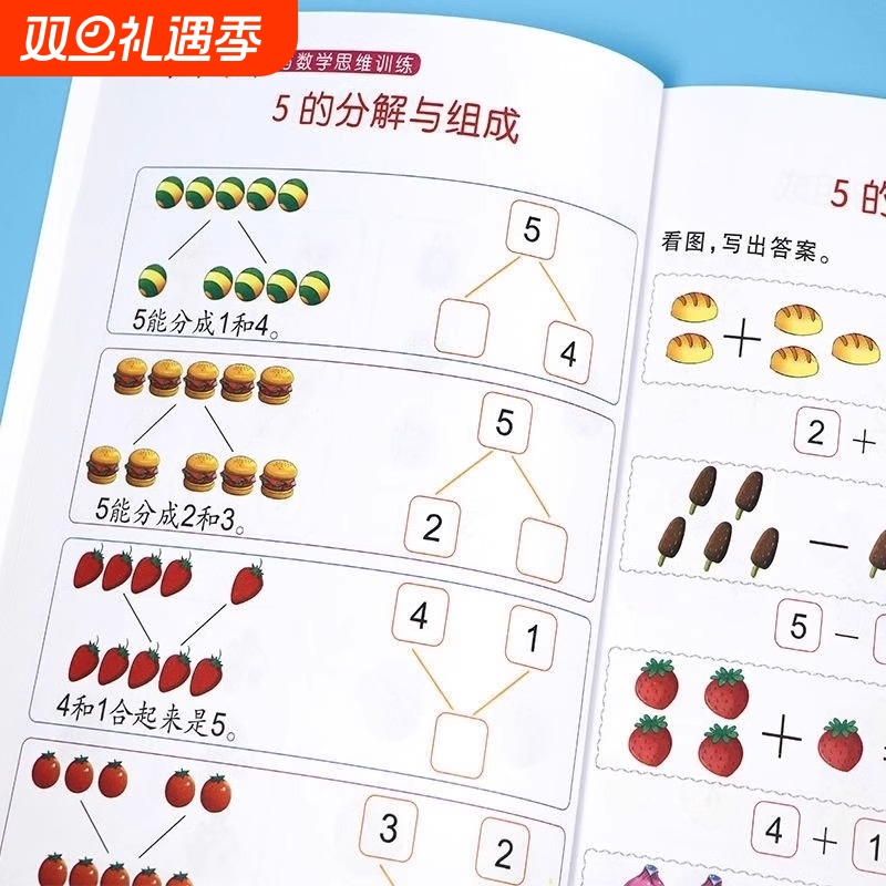 幼小衔接一日一练5/10/20/50/100以内的加减法看图列算式分解与组成幼儿园小中大班数学启蒙练习训练数字凑十法思维描红专项试卷