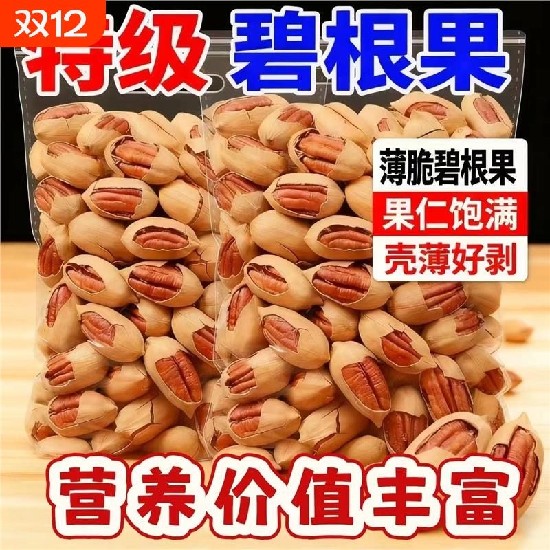 碧根果奶油味奶香碧根果新货薄壳坚果休闲零食干果炒货原味巴旦木