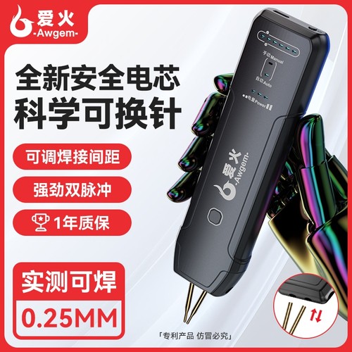 爱火点焊机便携手持小型家用不锈钢diy套件18650手机锂电池镍片碰