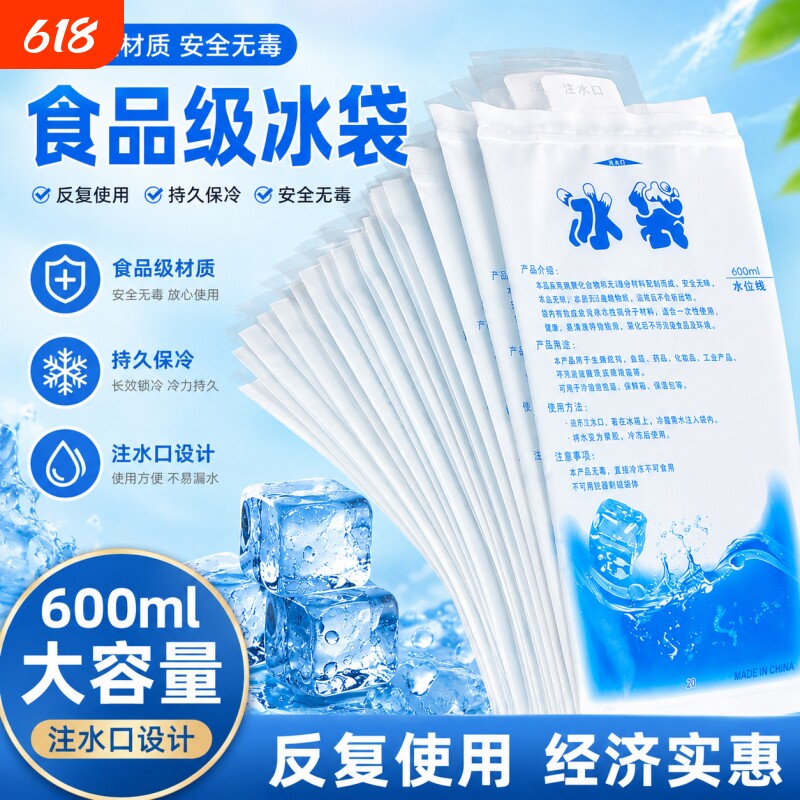 一次性注水冰袋商用摆摊快递专用保冷冻重复使用食品保鲜降温便携