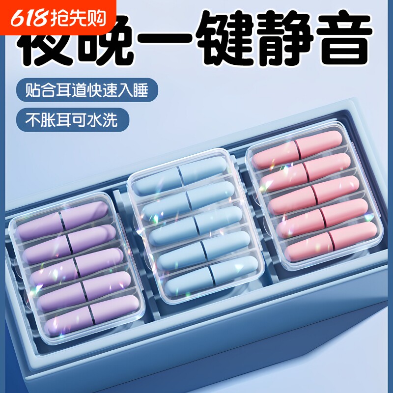 隔音耳塞睡眠专用防噪音耳塞隔音静音学生宿舍打呼噜声神器