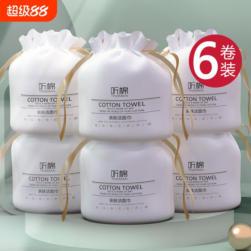 一次性洗脸巾加厚女卷筒抽取式洁面巾化妆棉干湿两用擦脸棉柔纸巾