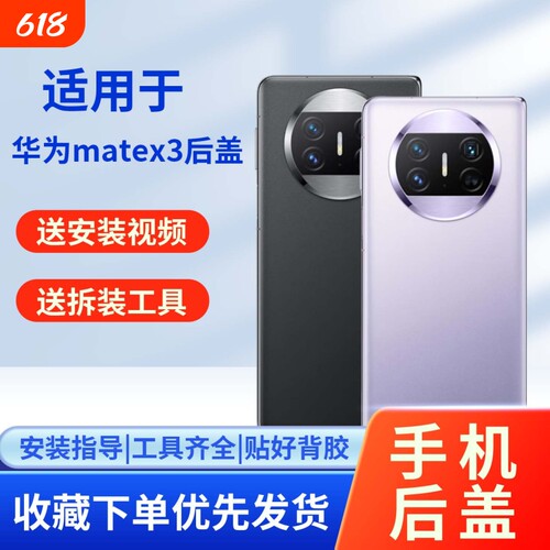 适用华为matex3玻璃后盖