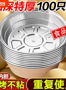 空气炸锅锡纸盘专用纸烧烤箱锡箔碗家用锡纸盒食品级纸碗微波炉