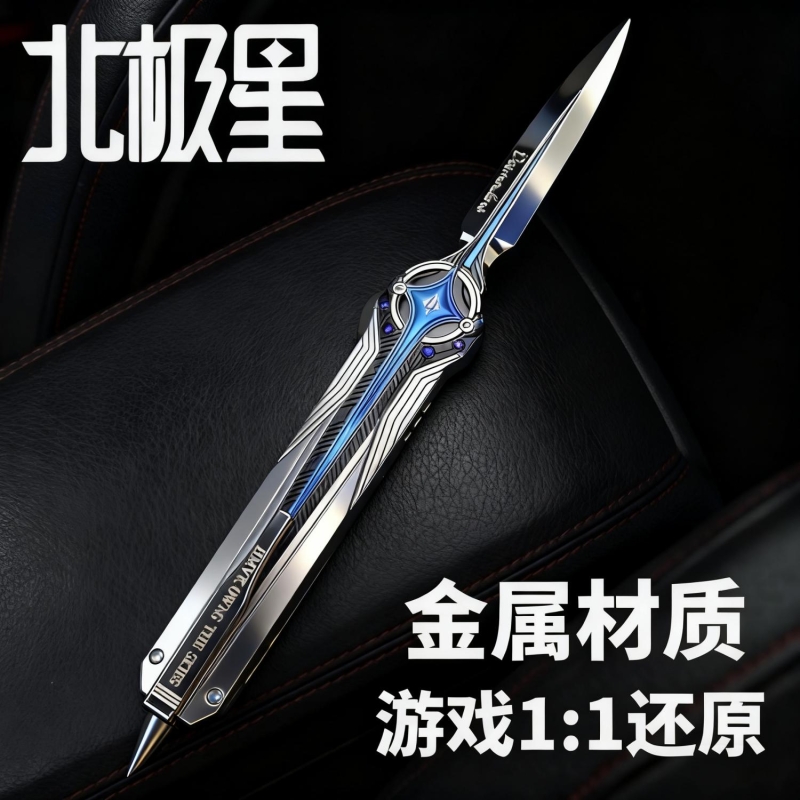 【官方正品】三角洲行动周边北极星弹簧刀模型合金未开刃玩具刀