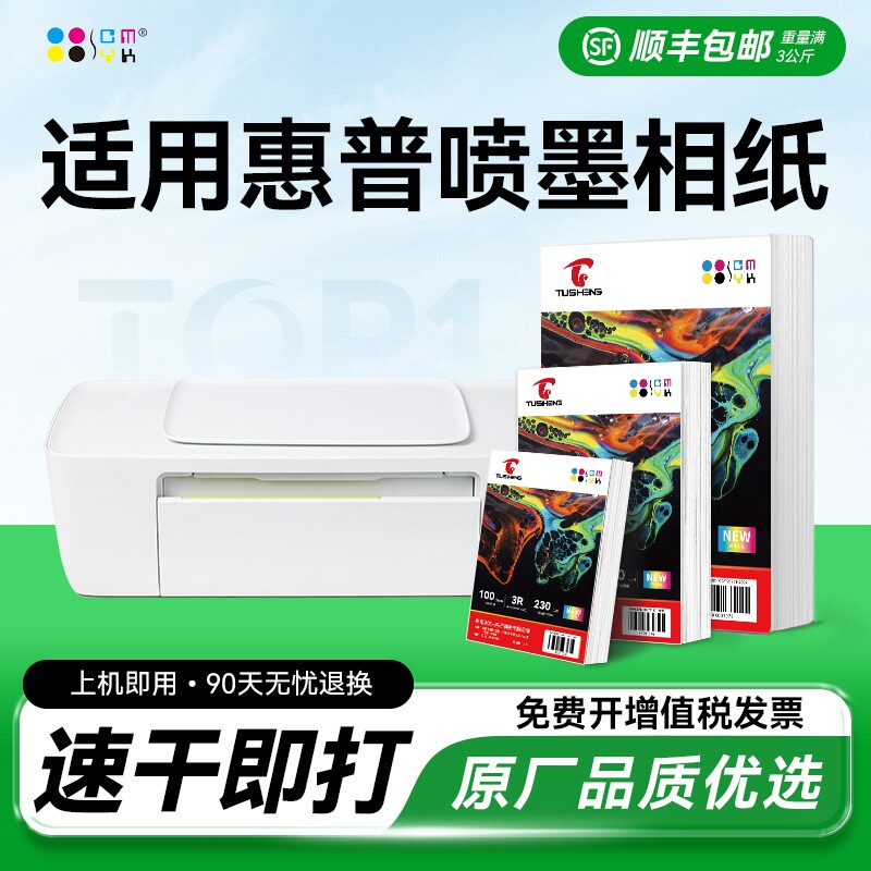 相片纸照片纸适用hp惠普六6寸高光喷墨打印机专用相纸打印纸A4纸5寸6寸100张A5 A6相册像纸518 519打印纸CMYK