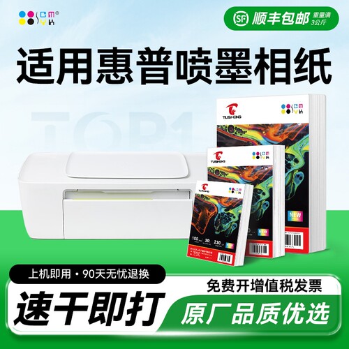 相片纸照片纸适用hp惠普六6寸高光喷墨打印机专用相纸打印纸A4纸5寸6寸100张A5 A6相册像纸518 519打印纸CMYK