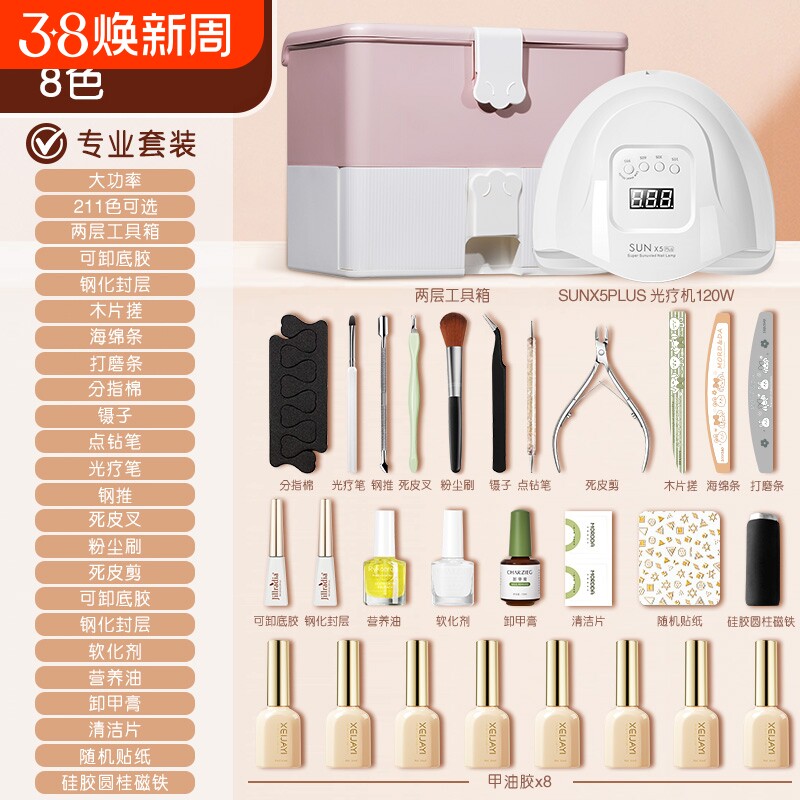 美甲工具套装一整套全套自用做穿戴指甲油胶2026组合开店专业底胶