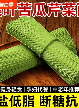 桑叶苦瓜芹菜挂面绿色果蔬粗粮早餐面条方便代餐健康控糖蔬菜宽面