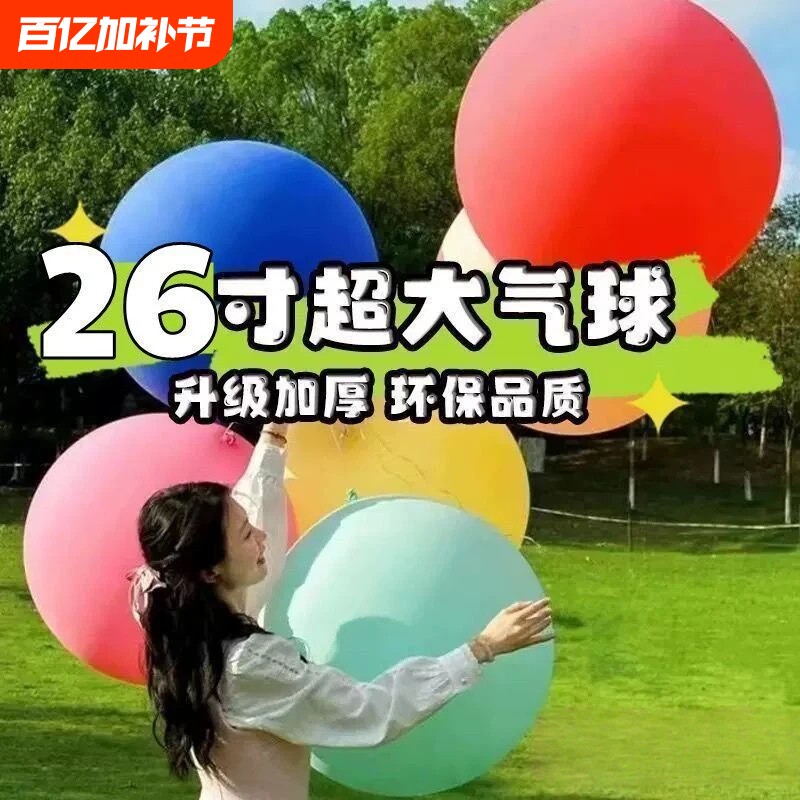 26寸超大气球广场加厚特大彩色儿童玩具公园拍照防爆摆摊丝带汽球