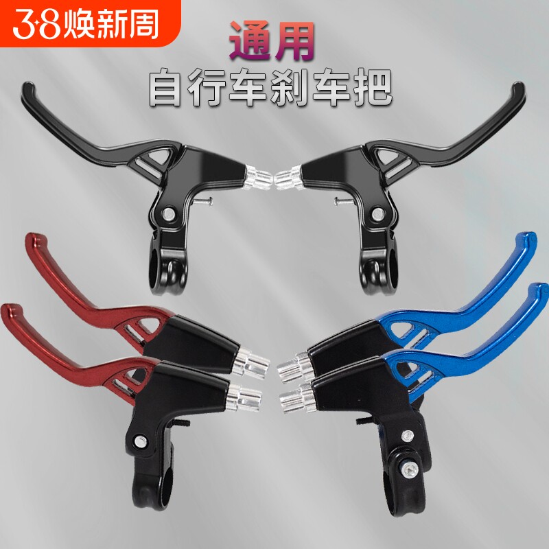 自行车刹车手把手柄儿童手刹把配件铝合金通用把手前后调节固定