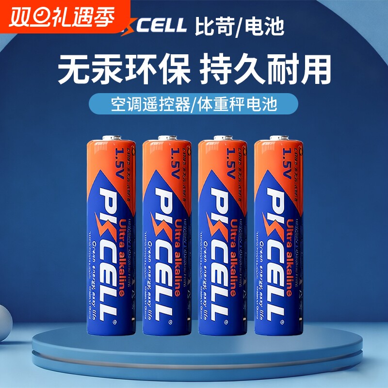 比苛7号5号碱性电池电视空调遥控