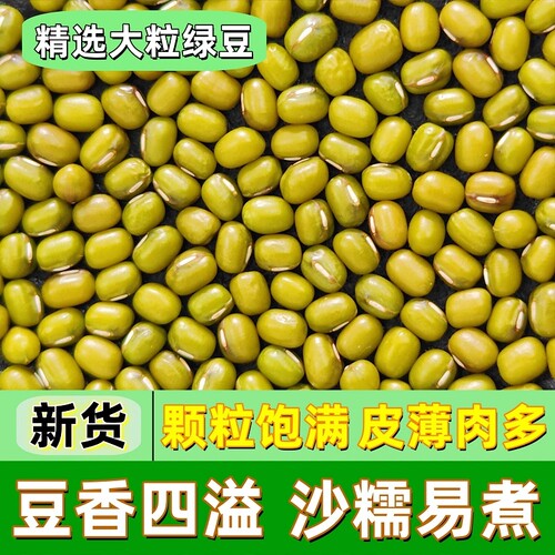 东北农家发芽绿豆|超4000次加购