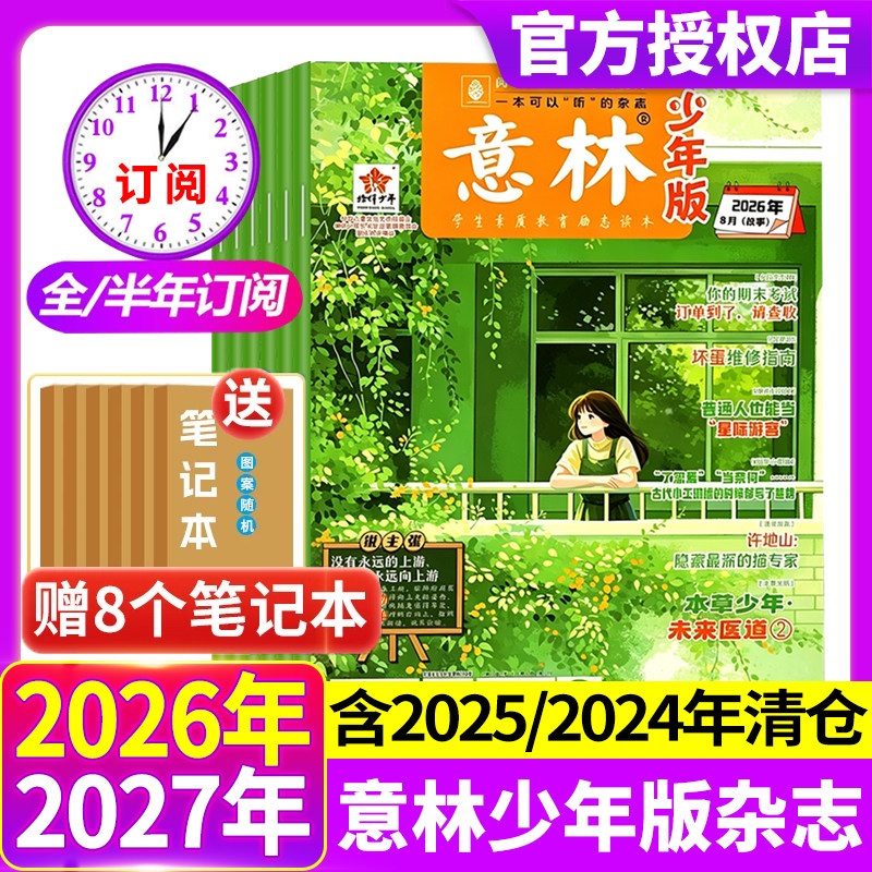 意林少年版杂志2026年1-5期 【全/半年订阅】2025年1-12月2024/2023/2022年过刊清仓合订本官方旗舰店初中小学生三四五六年级作文