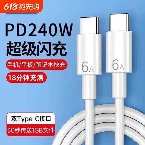 双TYPEC口数据线快充线