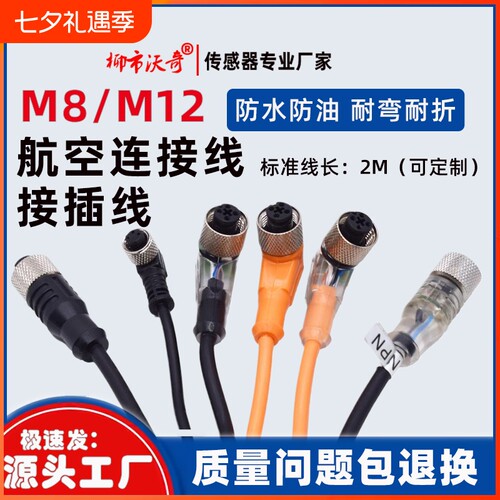 M8M12传感器接插线二.三.四.五线
