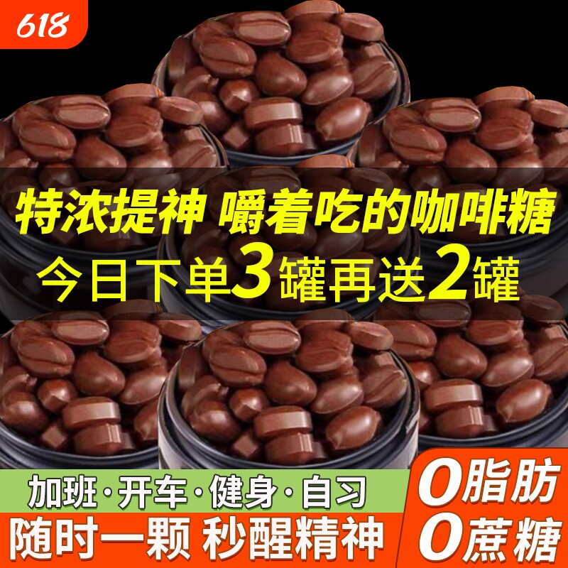 特浓咖啡糖无糖0脂口嚼咖啡豆嚼着吃含片提神糖果官方旗舰店正品