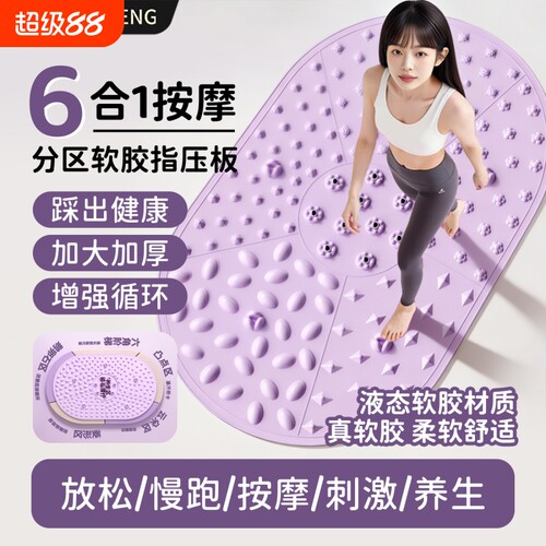 软胶指压板脚底慢跑专用足底疏通脚底经络室内原地慢跑实心垫加大