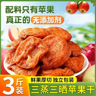 苹果干片无糖无添加独立小包装 三蒸三晒原味厚切泡水官方旗舰店
